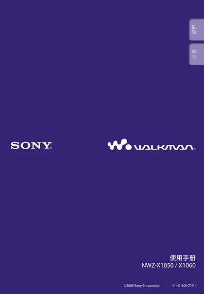 sony 索尼NWZ-X1050